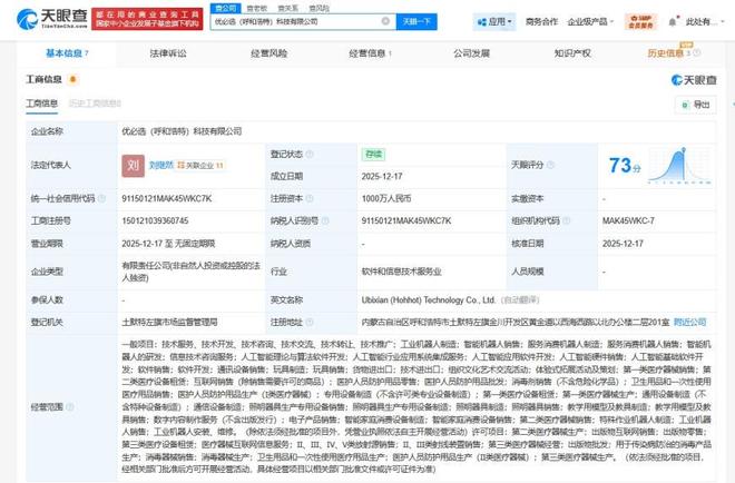 優(yōu)必選布局呼和浩特 成立全資科技公司，劍指AI算法與系統(tǒng)開發(fā)