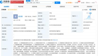 科大訊飛在山東成立AI新公司