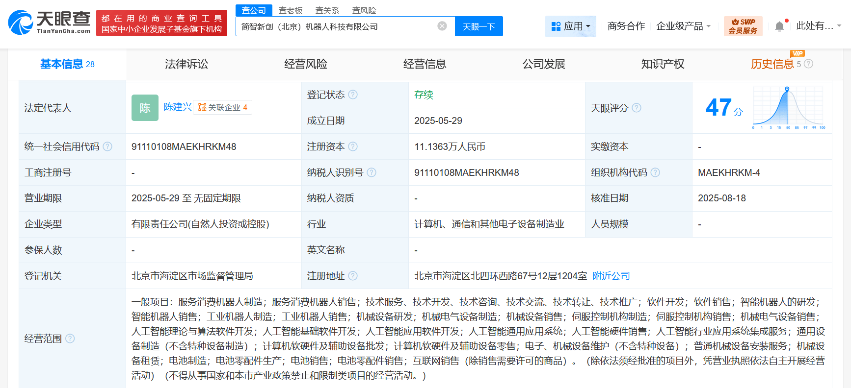 等巨頭加持，簡(jiǎn)智新創(chuàng)機(jī)器人公司注冊(cè)資本大增，人工智能理論與算法軟件開發(fā)成核心驅(qū)動(dòng)力