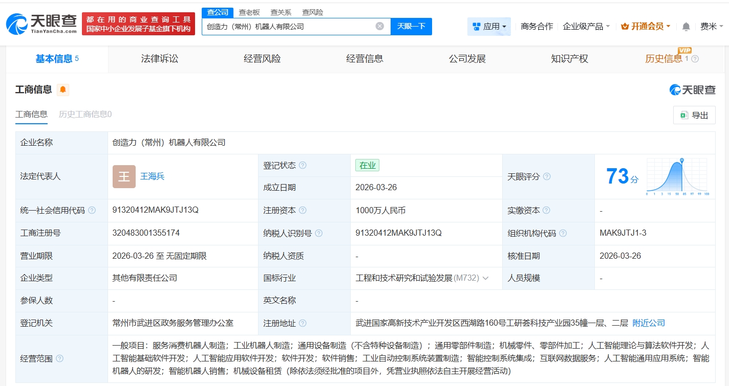 常州創(chuàng)造力機(jī)器人公司成立 以算法為核，開啟智造新篇章