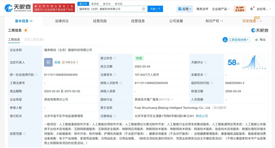 智元機(jī)器人等入股福來(lái)數(shù)創(chuàng) AI理論與算法軟件開發(fā)的里程碑